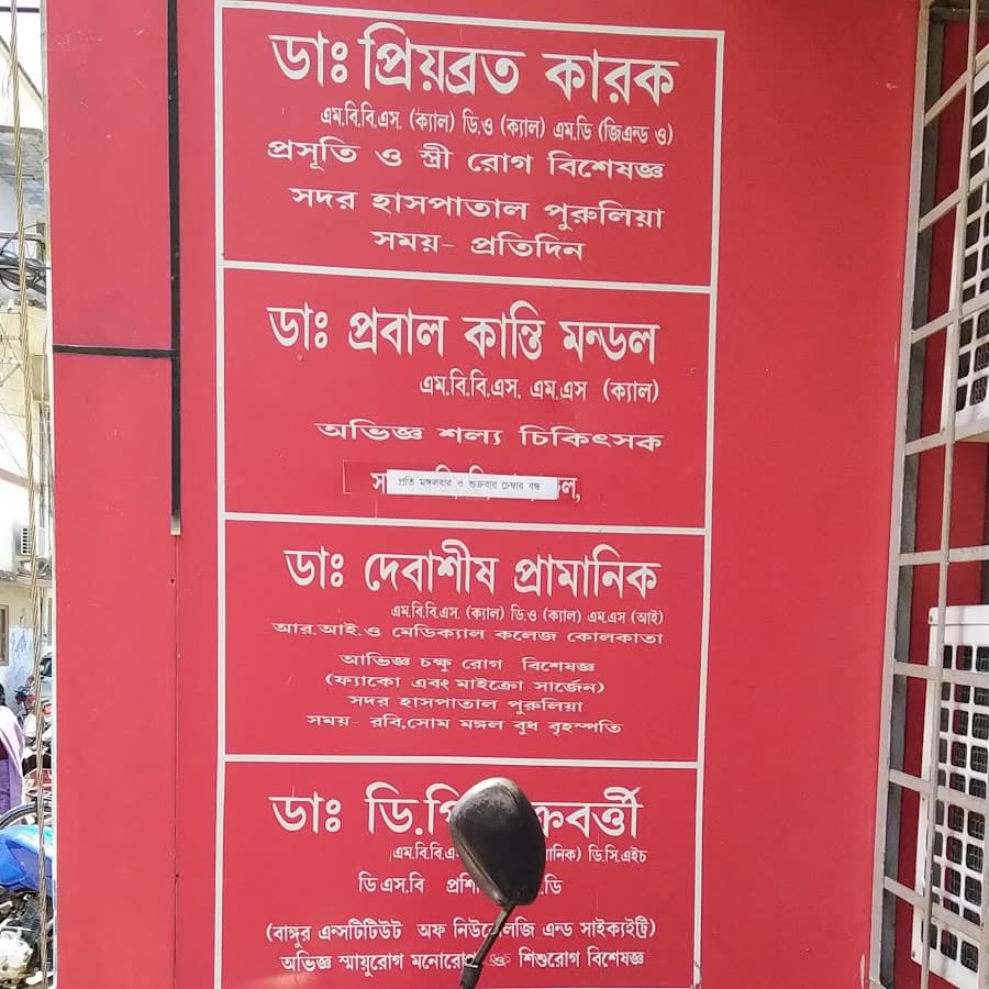 পুরুলিয়া মেডিকেয়াস Image