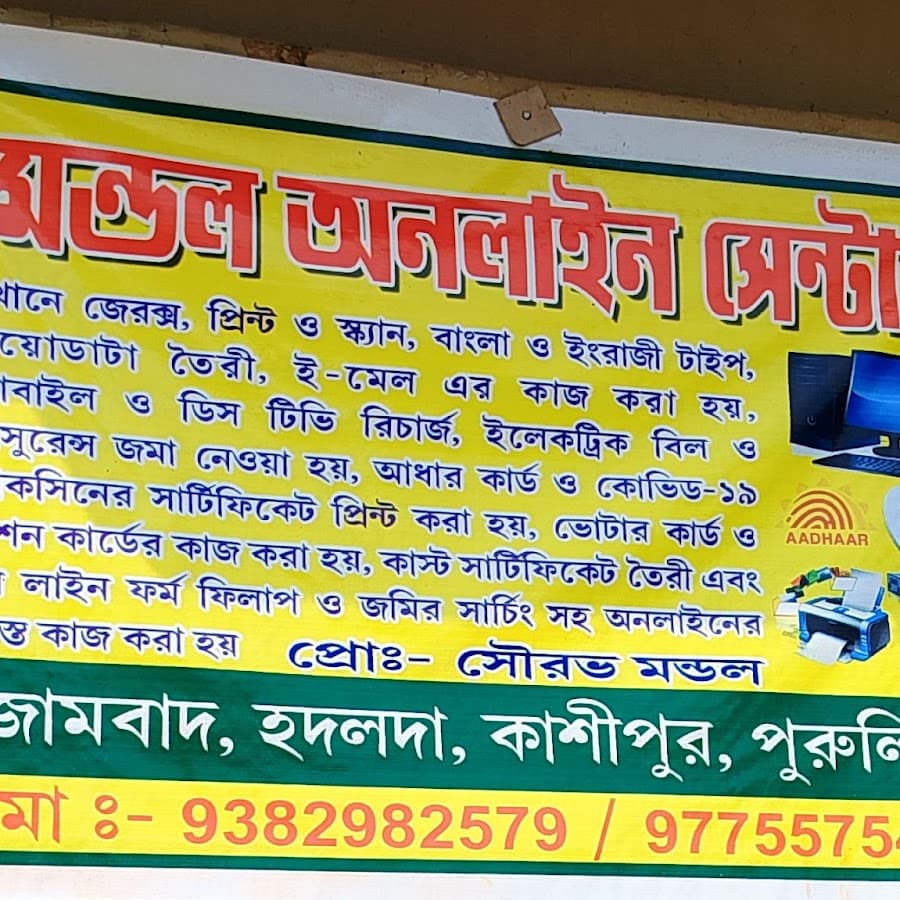 Mandal Online Center & Cyber Cafe Image
