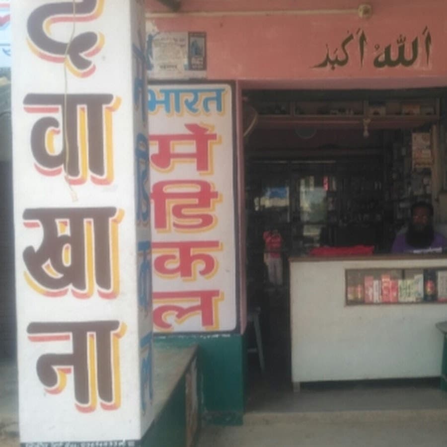 BHARAT MEDICAL Image