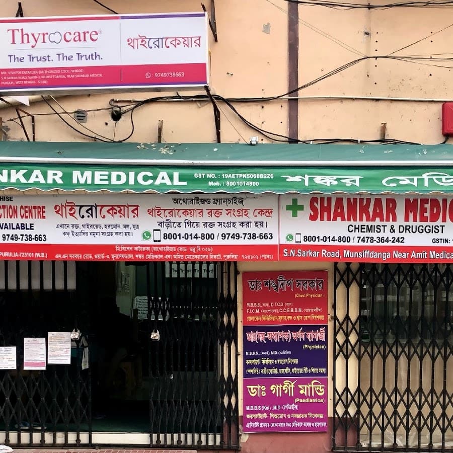 Shankar Medical - Best Medical Shop in Purulia | Doctor Chamber | Pharmacy Store | Clinic Image